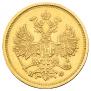 5 roubles 1880 year