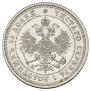 25 копеек 1880 года