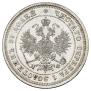 25 копеек 1880 года