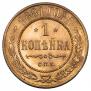 1 kopeck 1881 year