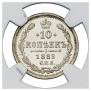 10 kopecks 1882 year