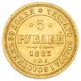 5 roubles 1883 year