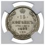 15 kopecks 1883 year