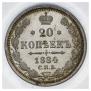 20 kopecks 1884 year
