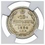 10 kopecks 1884 year