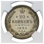 20 kopecks 1885 year