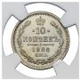 10 копеек 1886 года