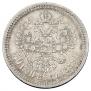 50 kopecks 1889 year