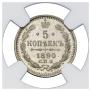 5 kopecks 1890 year