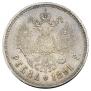 1 рубль 1891 года