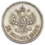 25 kopecks 1893 year
