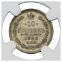 10 kopecks 1893 year
