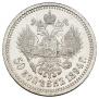 50 копеек 1894 года