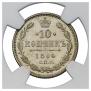 10 kopecks 1894 year