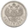 1 rouble 1896 year