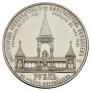 1 rouble 1898 year