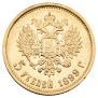 5 рублей 1899 года
