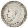 1 rouble 1899 year
