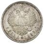 1 rouble 1899 year