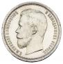 50 копеек 1908 года