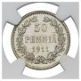 50 пенни 1911 года
