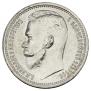 1 rouble 1912 year