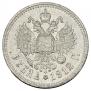 1 rouble 1912 year