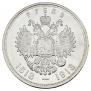 1 rouble 1913 year