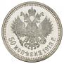 50 kopecks 1913 year
