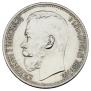 1 rouble 1914 year