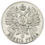 1 rouble 1914 year