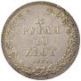 1,5 roubles - 10 złotych 1834 year