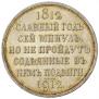 1 rouble 1912 year
