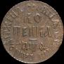 1 kopeck 1709 year
