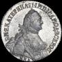 Полуполтинник 1765 года