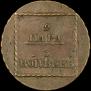 2 пара - 3 копейки 1774 года