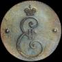 2 копейки 1796 года