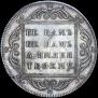 1 rouble 1796 year