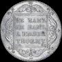 1 рубль 1797 года