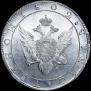 1 rouble 1802 year
