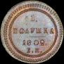 Polushka 1802 year