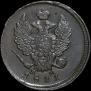2 kopecks 1811 year