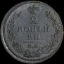 2 kopecks 1811 year