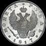 1 rouble 1817 year