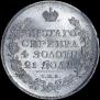 1 rouble 1817 year