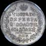 Полтина 1820 года