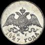 10 kopecks 1827 year