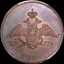 1 kopeck 1830 year