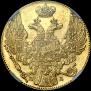 5 рублей 1835 года