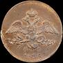 2 kopecks 1838 year